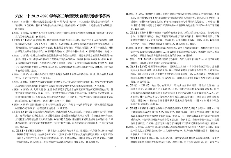 2020六安一中高二下学期第一次在线自测历史试题PDF版含答案01