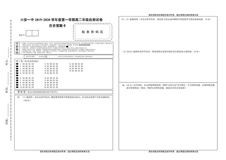 2020六安一中高二下学期第一次在线自测历史试题PDF版含答案01