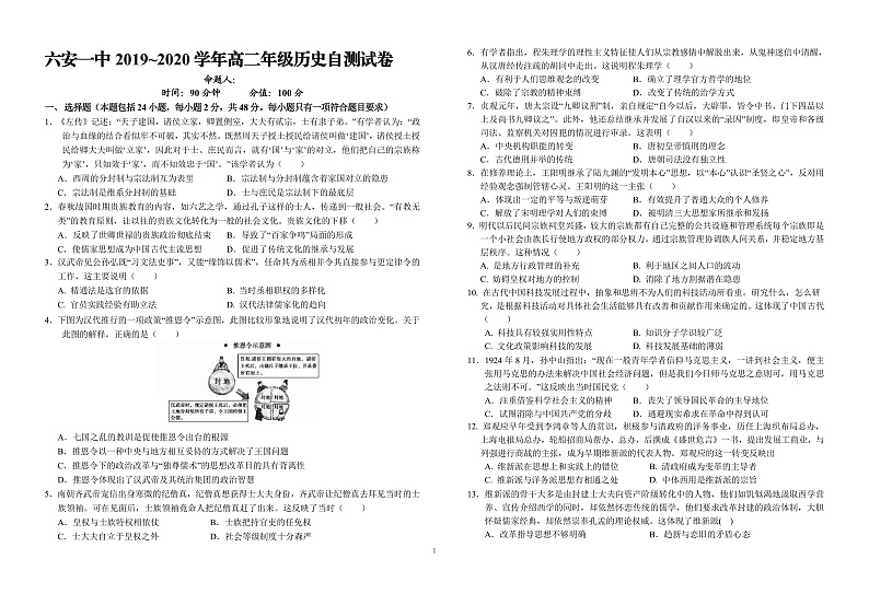 2020六安一中高二下学期第一次在线自测历史试题PDF版含答案01