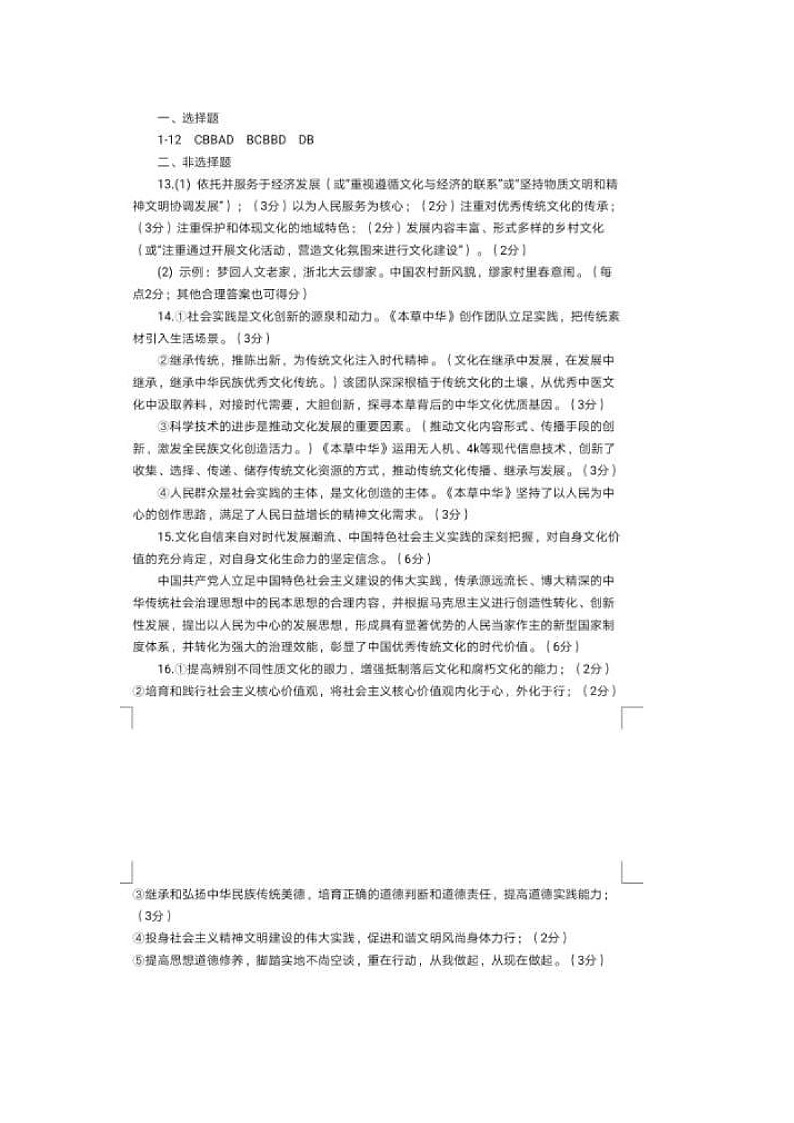 四川省树德中学2019-2020高二下学期定时检测（线上开学考试）政治答案第1页