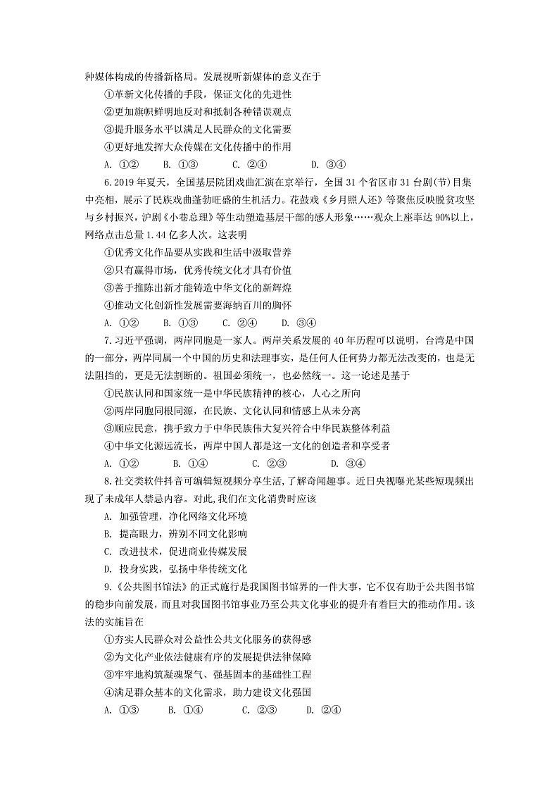 四川省树德中学2019-2020高二下学期定时检测（线上开学考试）政治试题 PDF版含答案第2页