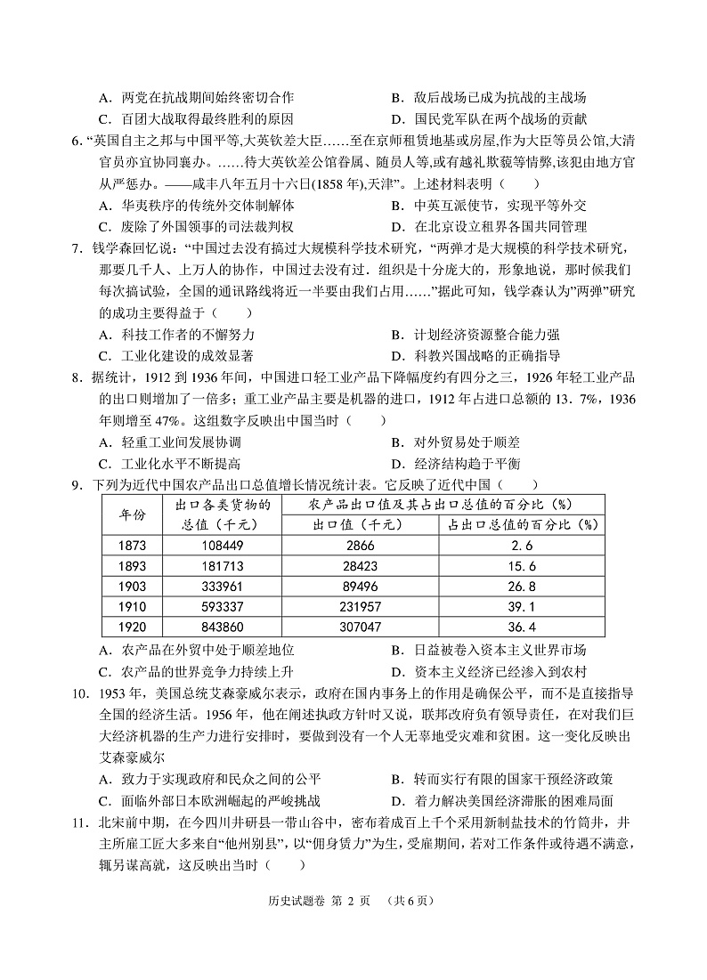 A佳经典联考2019-2020学年高二1月期末联考历史试题 PDF版含答案第2页