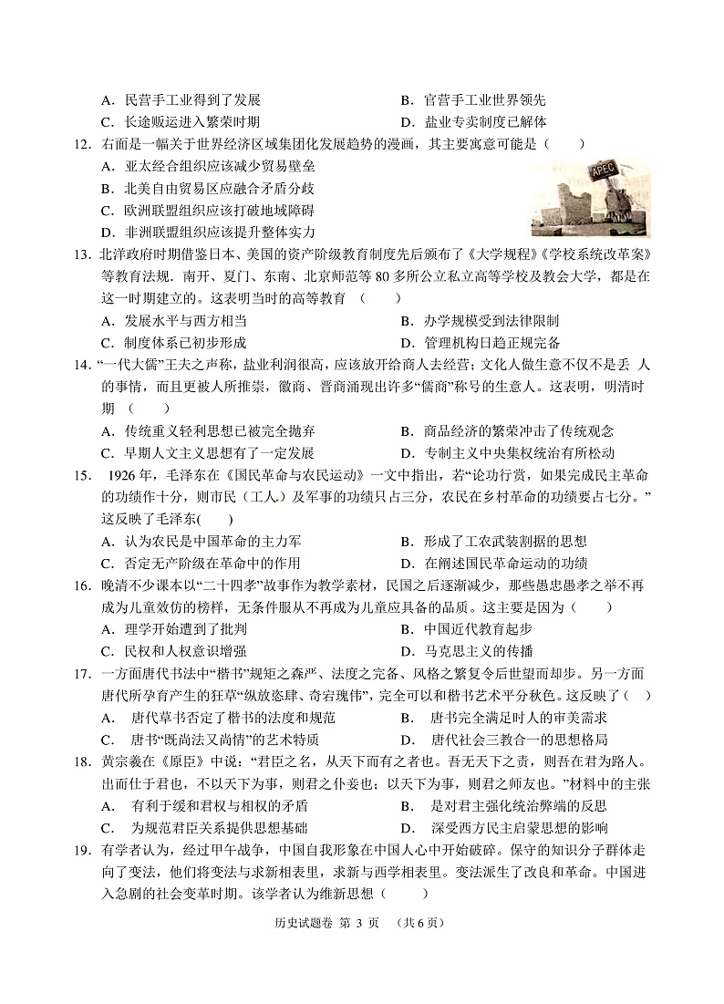A佳经典联考2019-2020学年高二1月期末联考历史试题 PDF版含答案第3页
