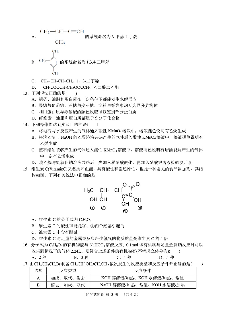 A佳经典联考2019-2020学年高二1月期末联考化学试题 PDF版含答案第3页