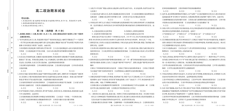 2020西安高二上学期期末联考政治试题PDF版含答案01