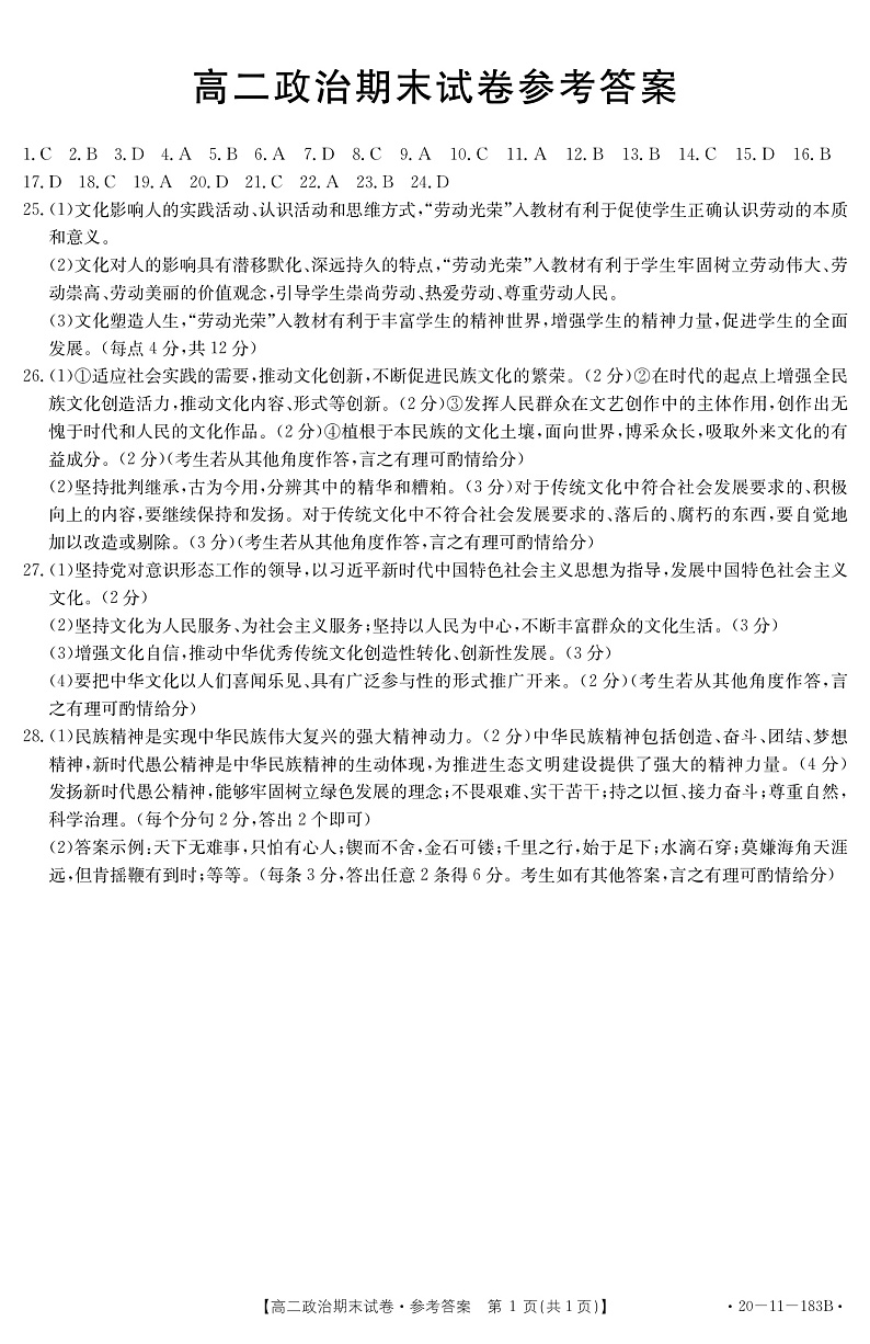 2020西安高二上学期期末联考政治试题PDF版含答案01
