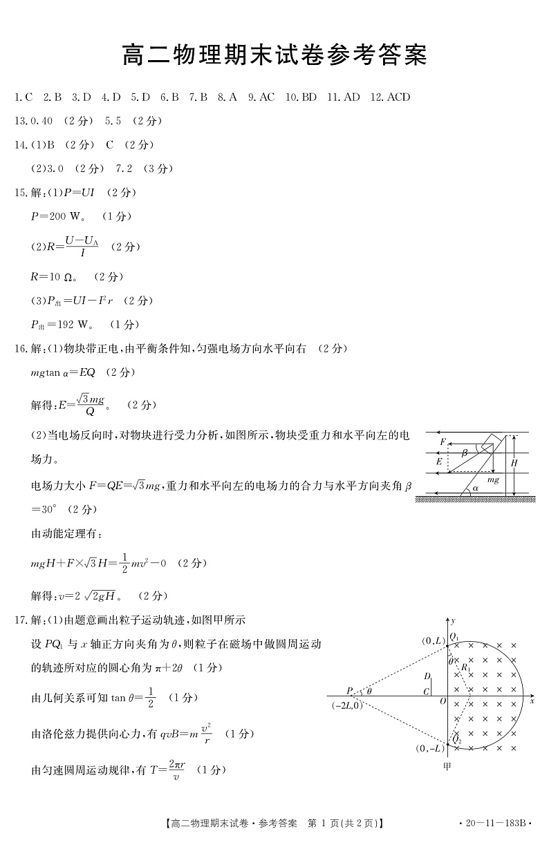 物理183B答案第1页