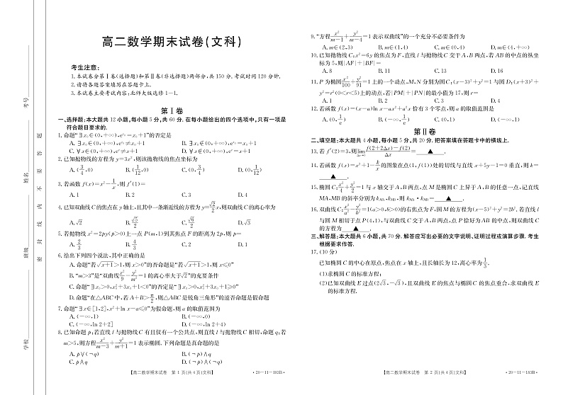 02、数学183B(文)第1页