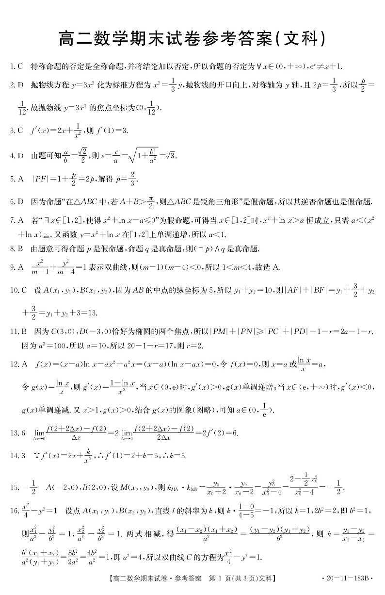 数学183B(文)答案 第1页