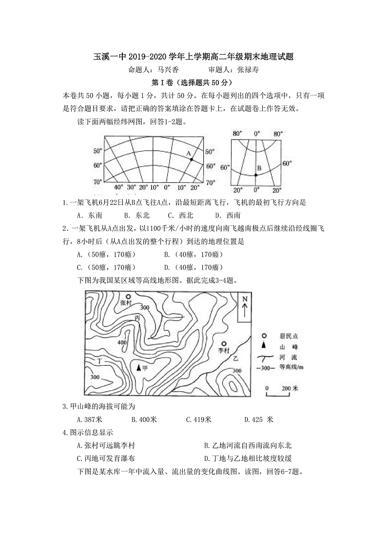 2020玉溪一中高二上学期期末考试地理试题含答案01