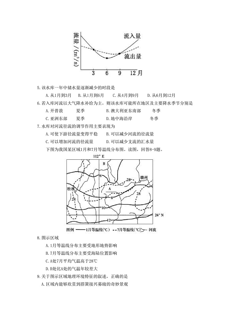 2020玉溪一中高二上学期期末考试地理试题含答案02