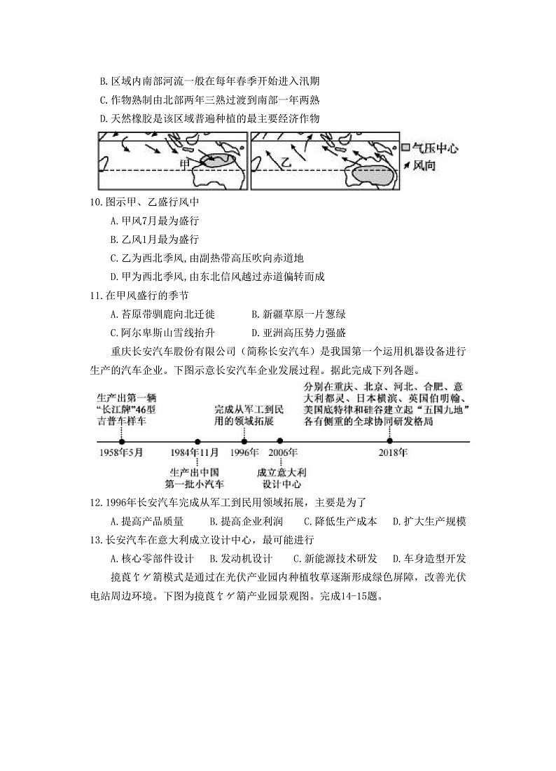 2020玉溪一中高二上学期期末考试地理试题含答案03