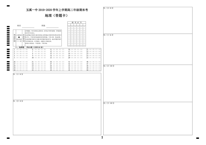 2020玉溪一中高二上学期期末考试地理试题含答案01