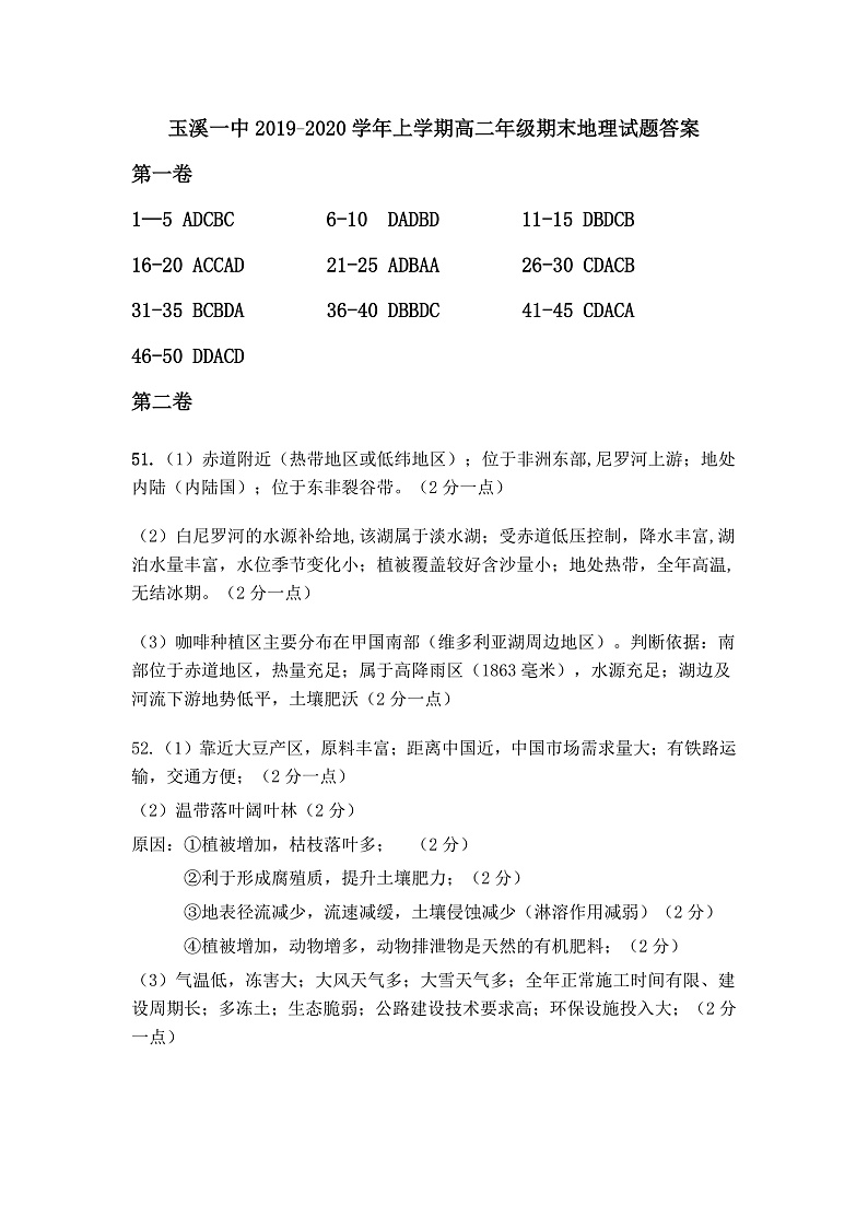 2020玉溪一中高二上学期期末考试地理试题含答案01