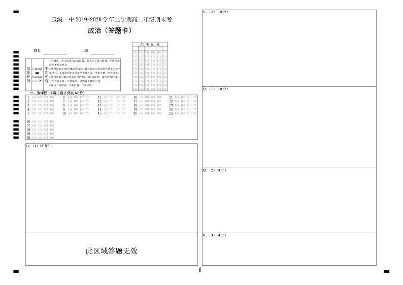 玉溪一中2019第1页