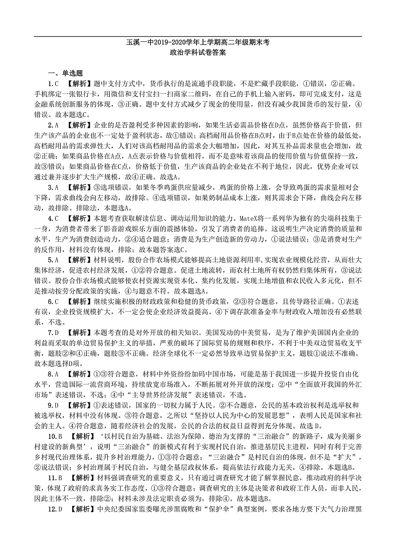 高二政治答案第1页