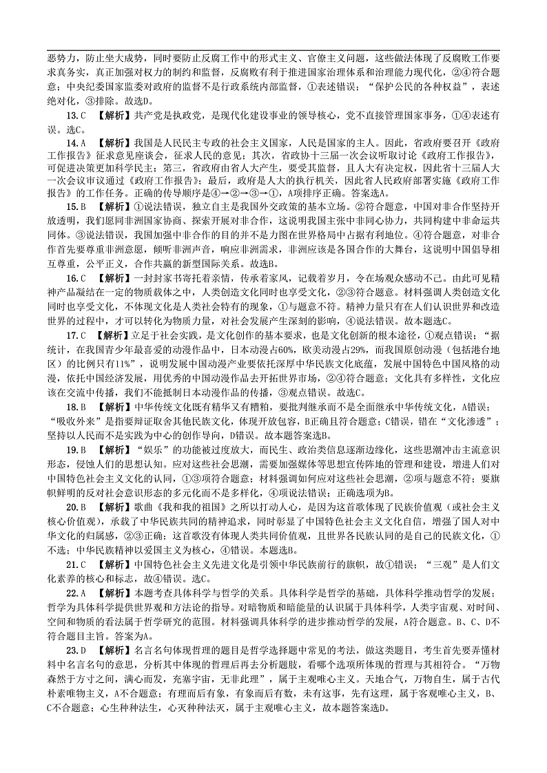 高二政治答案第2页