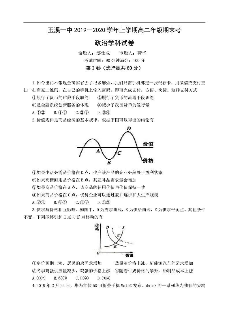 高二政治题目第1页