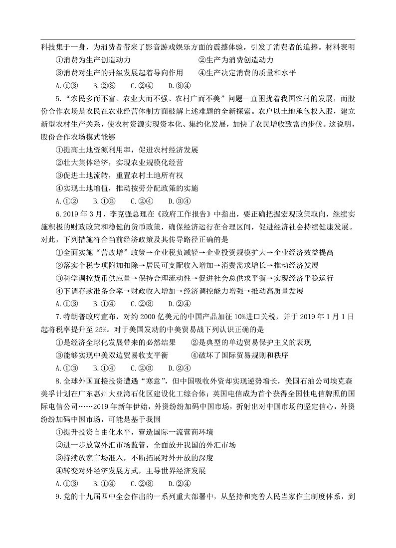 高二政治题目第2页