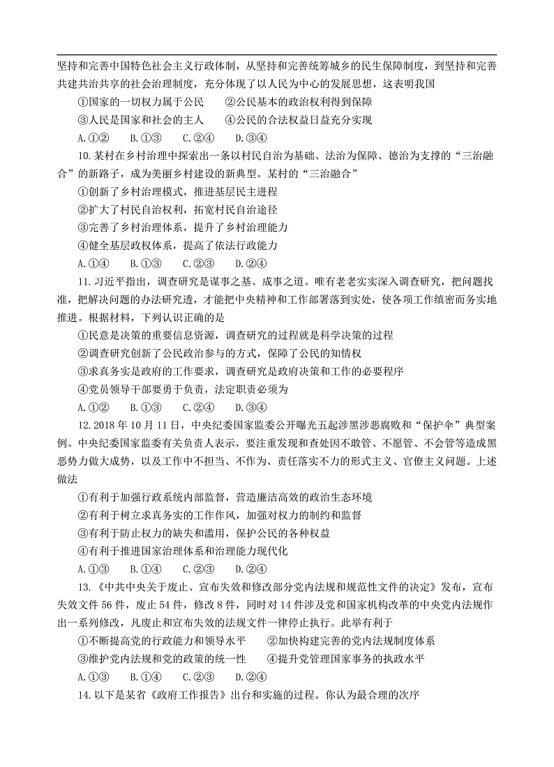 高二政治题目第3页