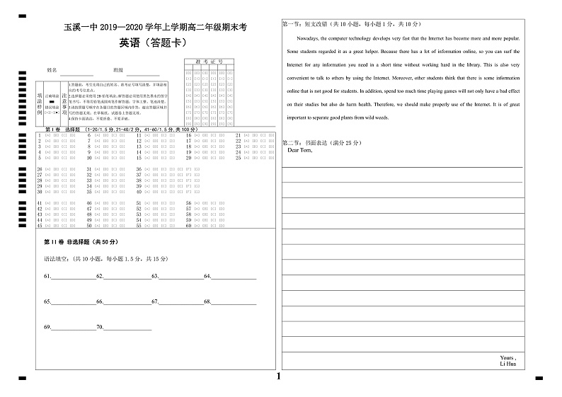2020玉溪一中高二上学期期末考试英语试题含听力含答案01
