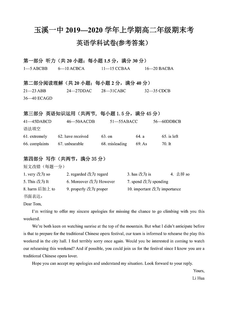 2020玉溪一中高二上学期期末考试英语试题含听力含答案01