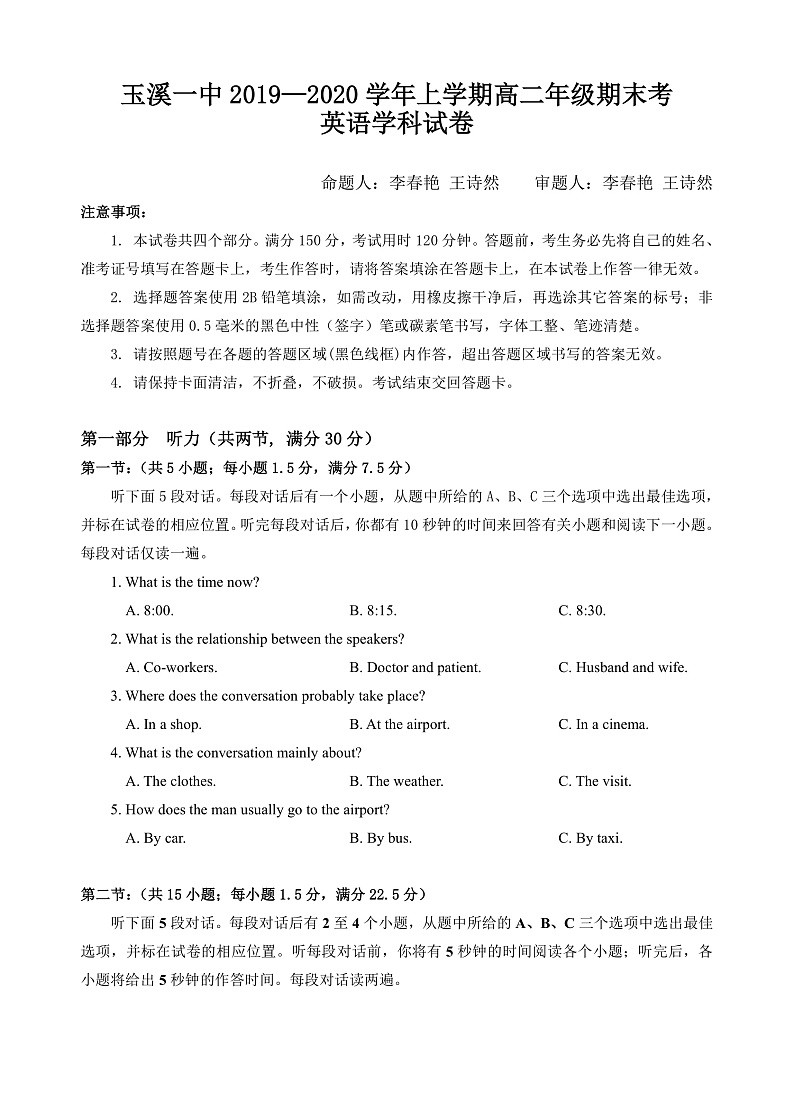 2020玉溪一中高二上学期期末考试英语试题含听力含答案01