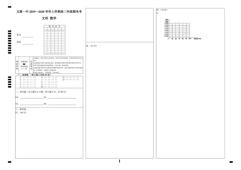 A3文科数学答题卡第1页