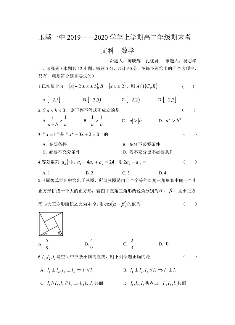 高二文数上期末考第1页