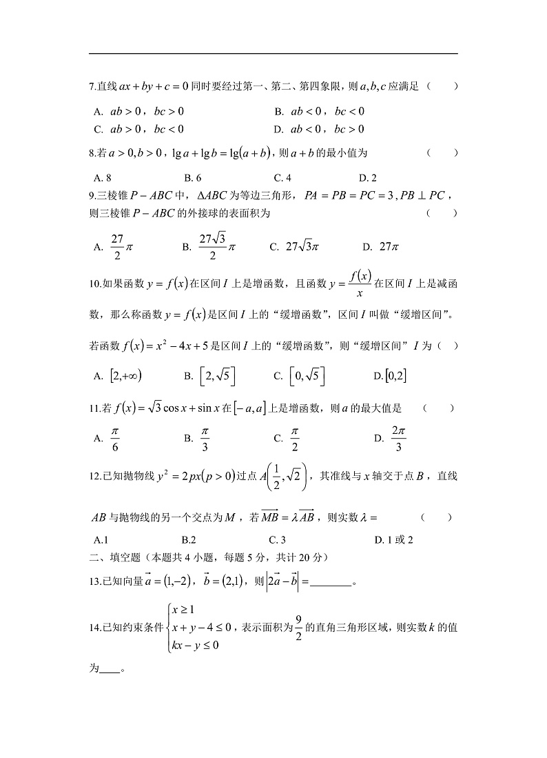 高二文数上期末考第2页