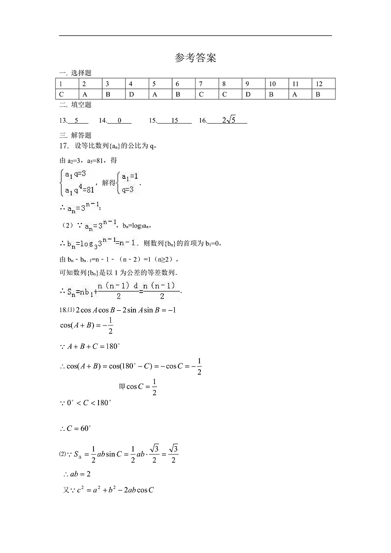 高二文科数学答案第1页