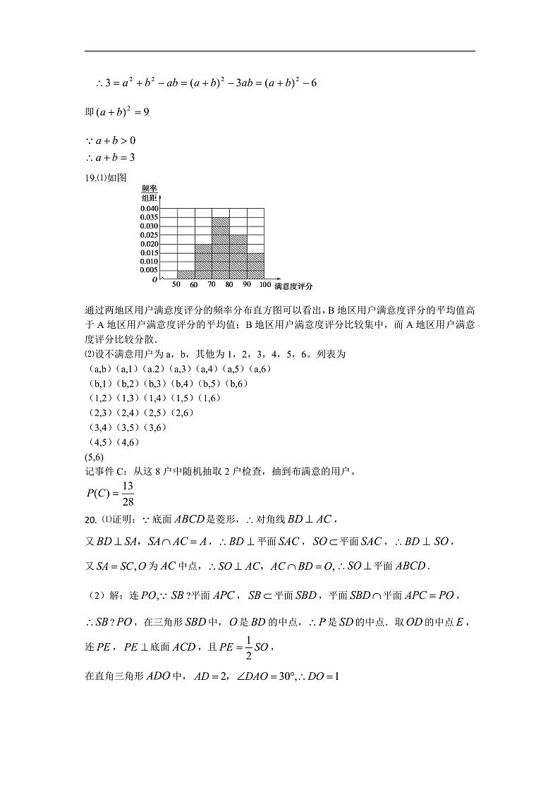 高二文科数学答案第2页