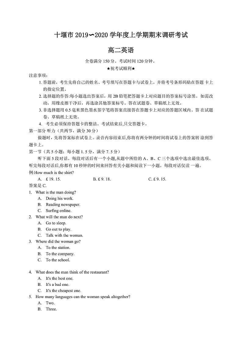 湖北省十堰市2019-2020学年高二上学期期末调研考试英语试题word第1页