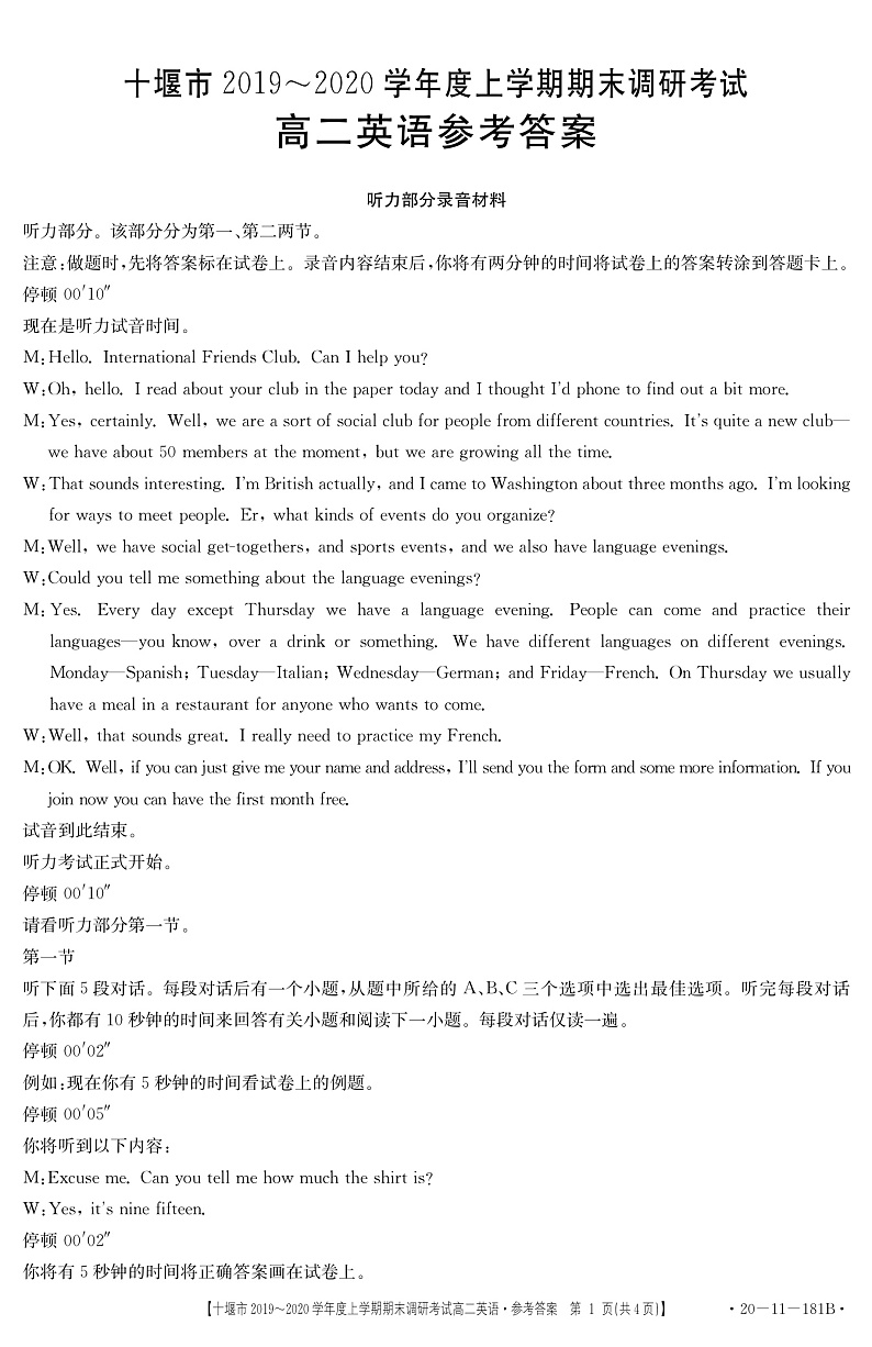 湖北省十堰市2019-2020学年高二上学期期末调研考试英语试题答案第1页