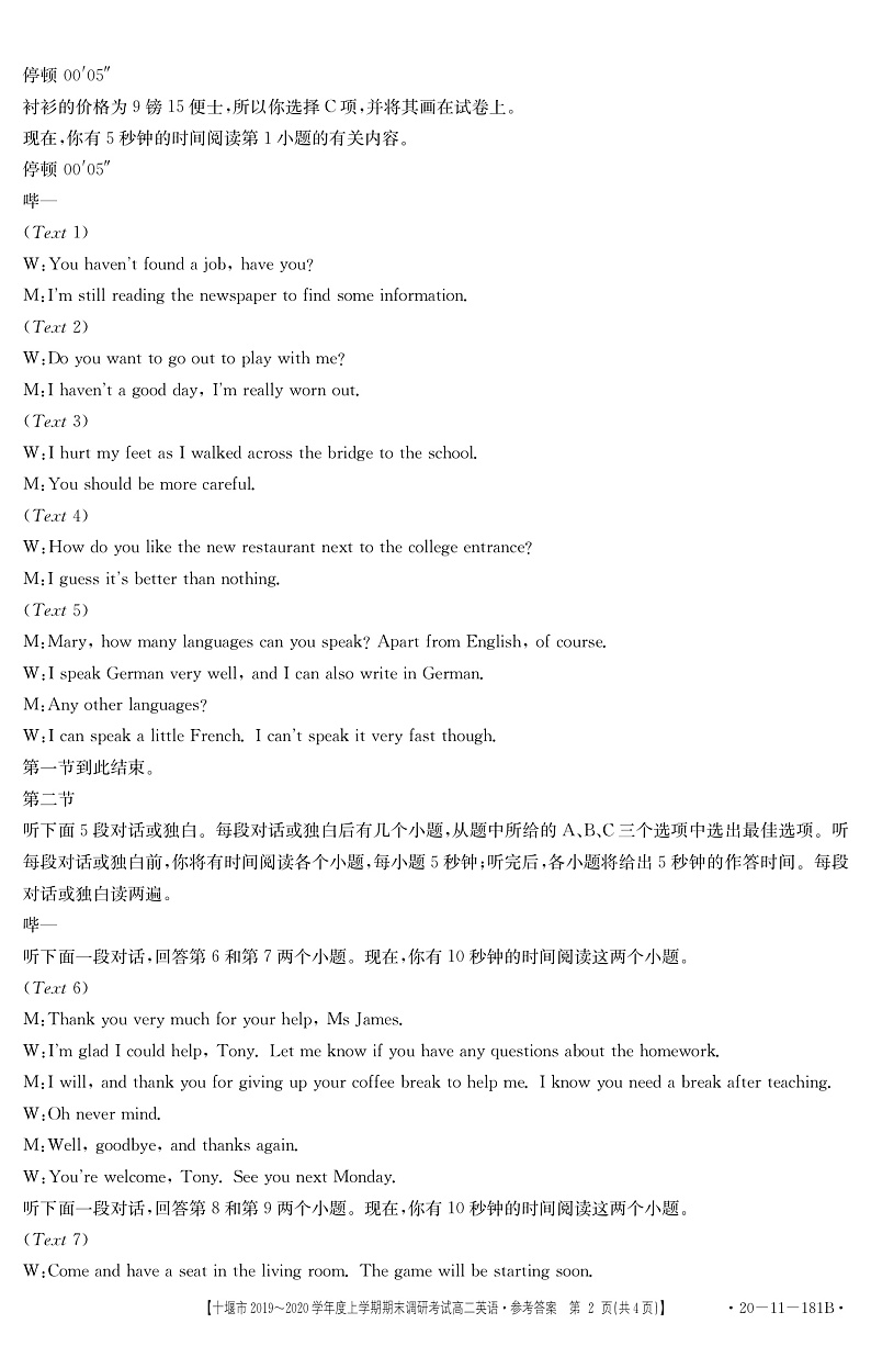 湖北省十堰市2019-2020学年高二上学期期末调研考试英语试题答案第2页