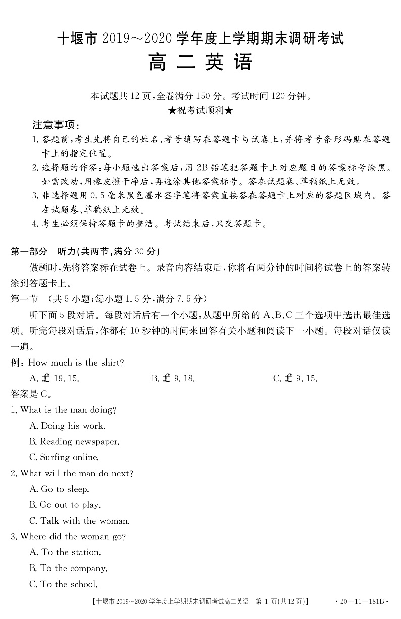 湖北省十堰市2019-2020学年高二上学期期末调研考试英语试题（含答案）第1页