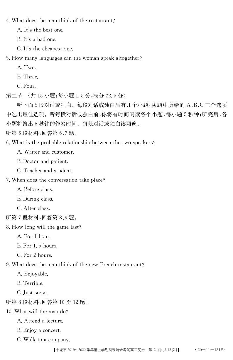 湖北省十堰市2019-2020学年高二上学期期末调研考试英语试题（含答案）第2页