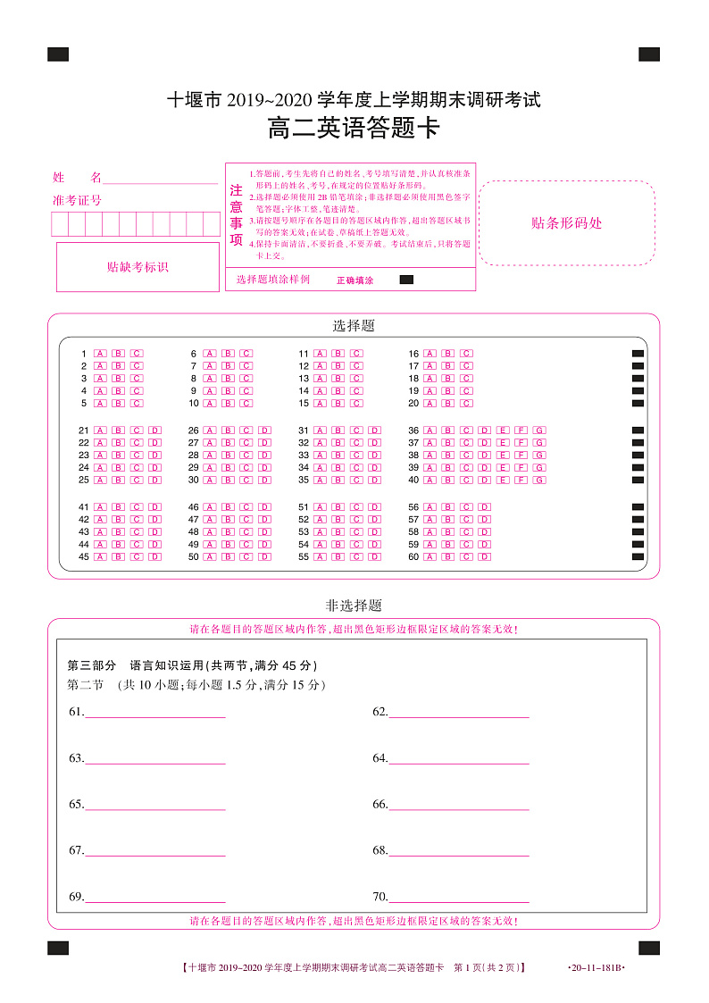 湖北省十堰市2019-2020学年高二上学期期末调研考试英语试题（答题卡）第1页