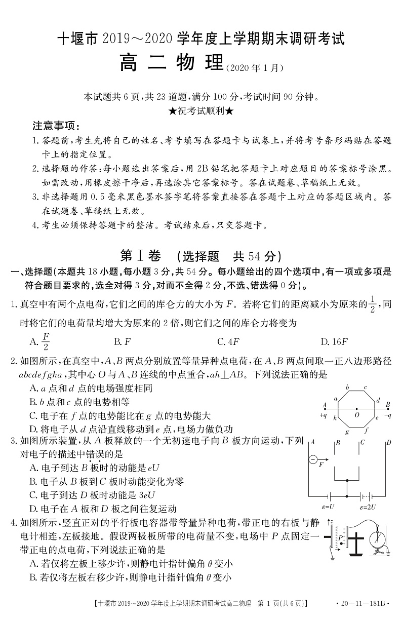 2020十堰高二上学期期末物理试题PDF版含答案01