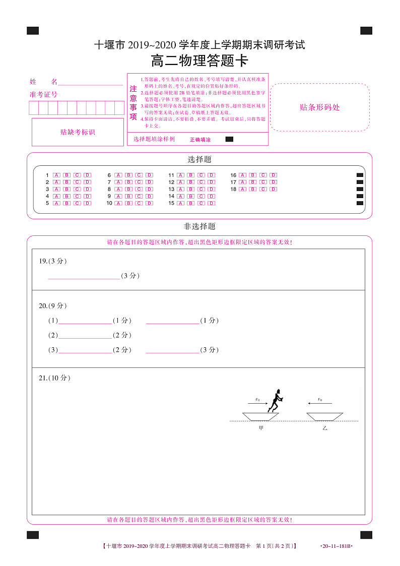 2020十堰高二上学期期末物理试题PDF版含答案01
