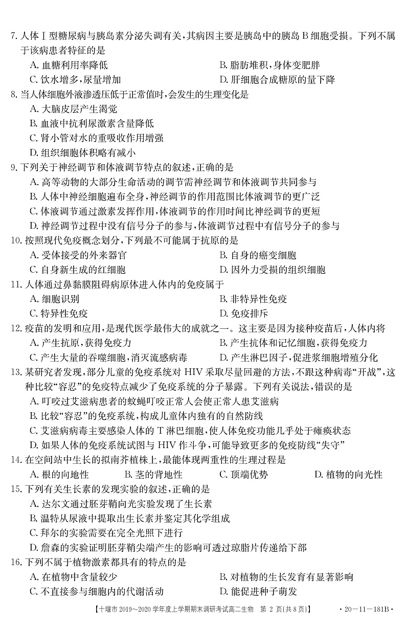 湖北省十堰市2019-2020学年高二上学期期末调研考试生物试题（含答案）第2页