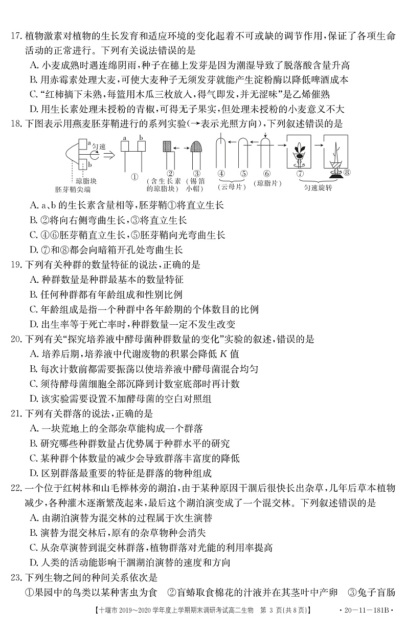 湖北省十堰市2019-2020学年高二上学期期末调研考试生物试题（含答案）第3页