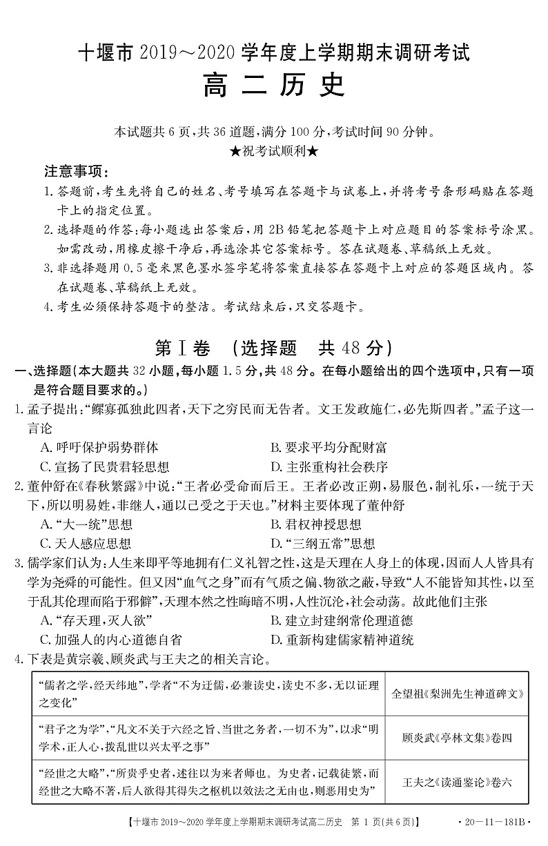 2020十堰高二上学期期末历史试题PDF版含答案01