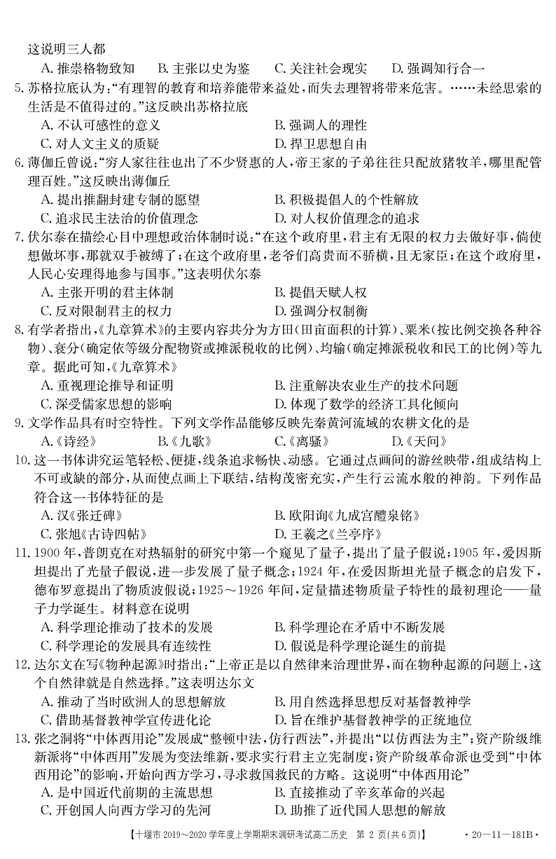 2020十堰高二上学期期末历史试题PDF版含答案02