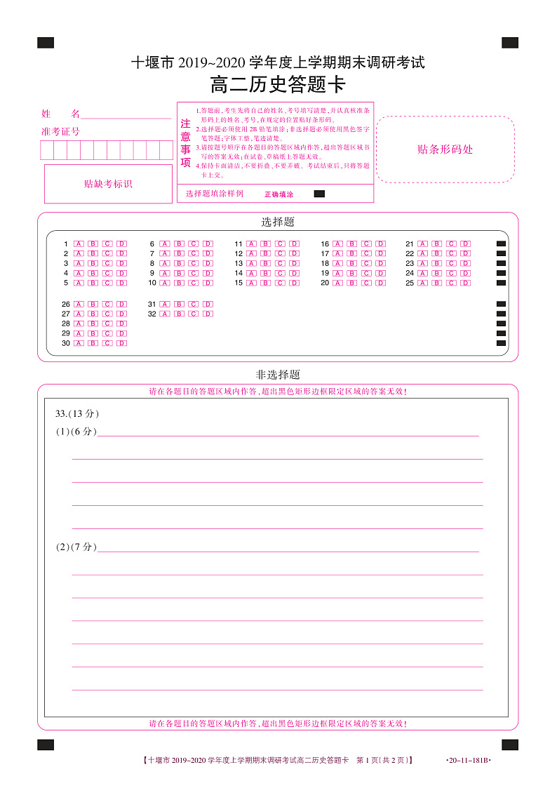 2020十堰高二上学期期末历史试题PDF版含答案01