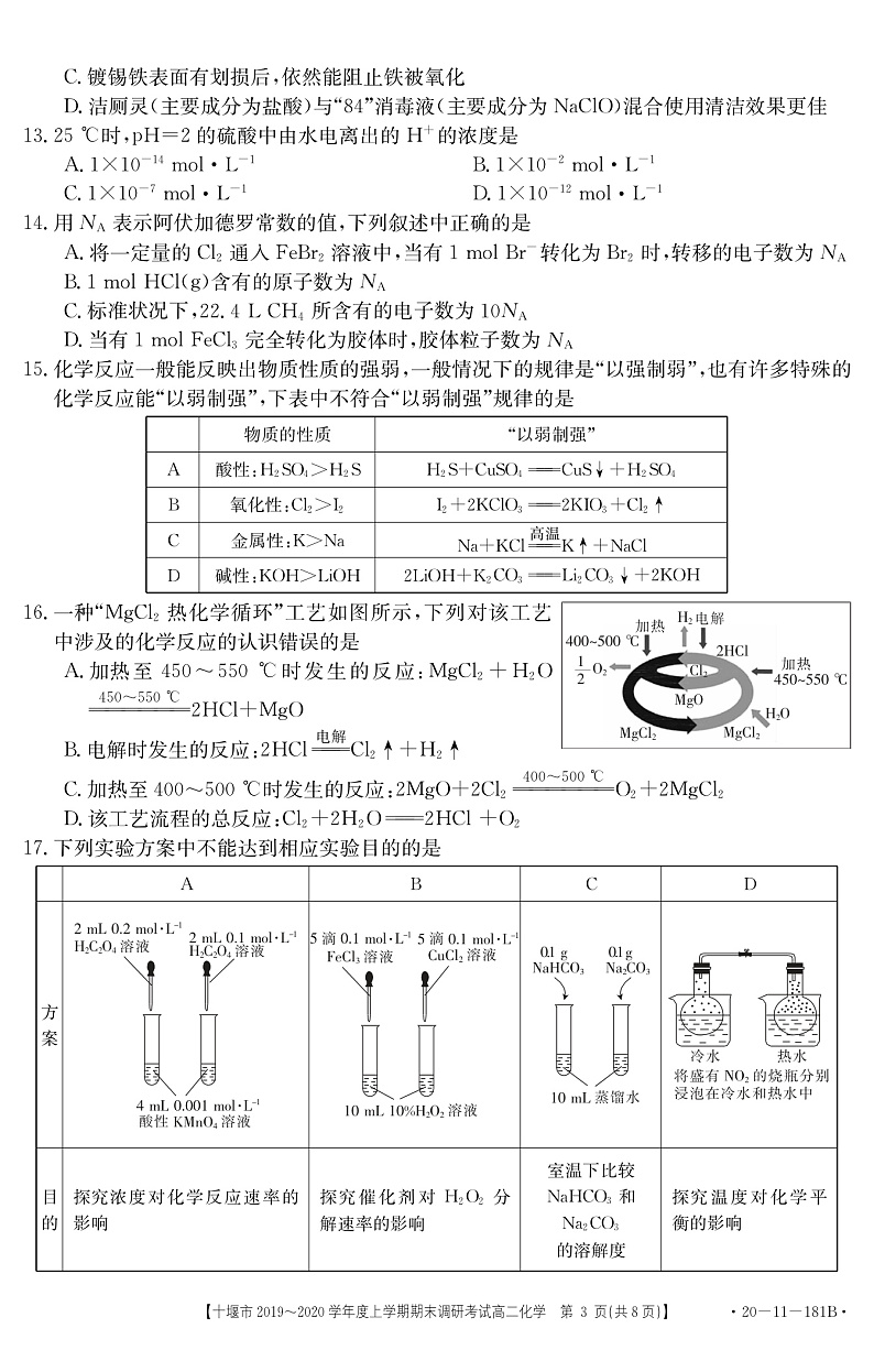 湖北省十堰市2019-2020学年高二上学期期末调研考试化学试题（含答案）第3页
