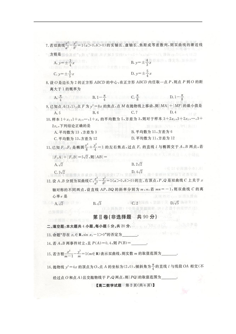 河北省邯郸市六校（大名县、磁县等六县一中）2019-2020学年高二上学期期中考试数学试题 扫描版含答案第2页