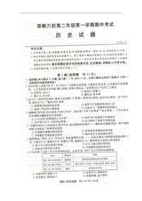 2020邯郸六校（大名县、磁县等六县一中）高二上学期期中考试历史试题扫描版含答案