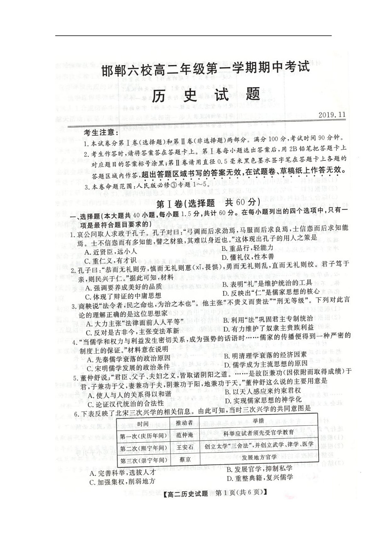 2020邯郸六校（大名县、磁县等六县一中）高二上学期期中考试历史试题扫描版含答案01
