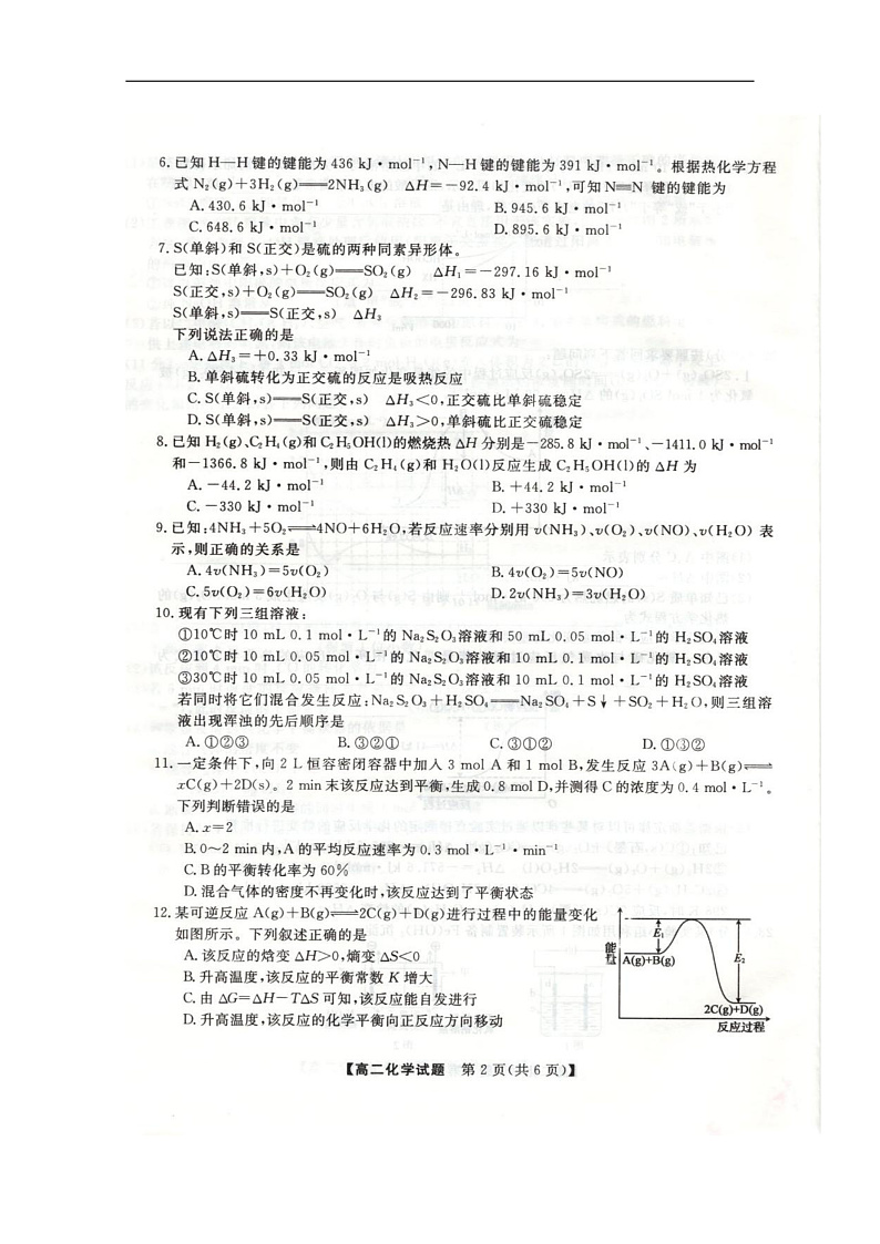 河北省邯郸市六校（大名县、磁县等六县一中）2019-2020学年高二上学期期中考试化学试题 扫描版含答案第2页